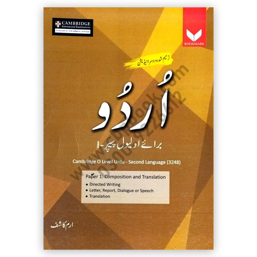 cambridge-o-level-urdu-second-language-paper-1-by-erum-kashif