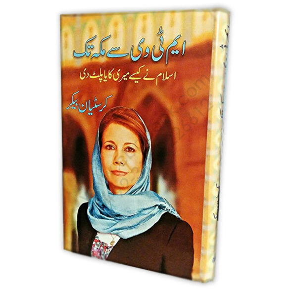 mtv-se-makkah-tak-by-kristane-backer-urdu-edition1.jpg