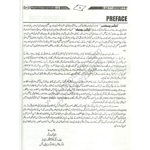 national-testing-service-nts-guide-by-dogar-publishers2.jpg